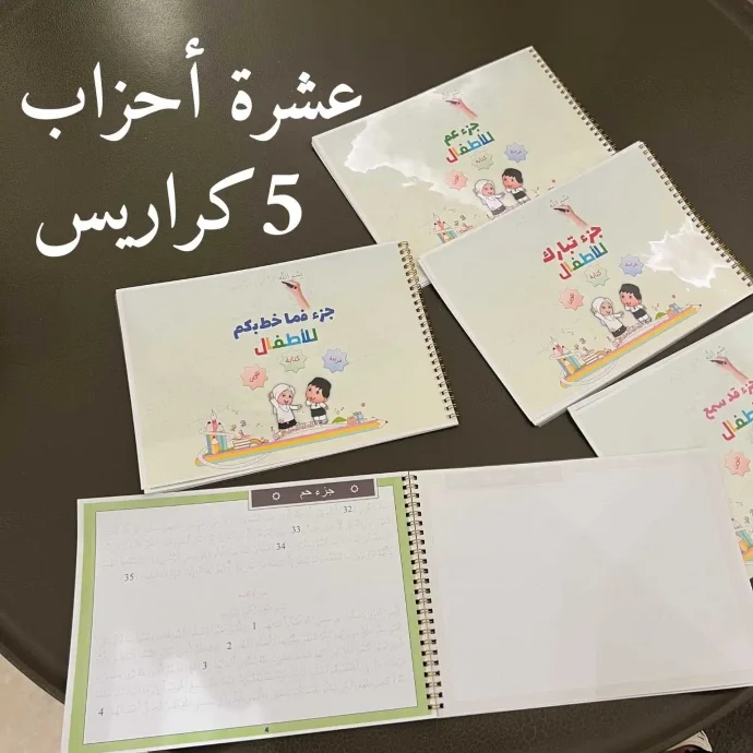 ⁦كراريس القرآن التعليمي⁩ - الصورة ⁦4⁩