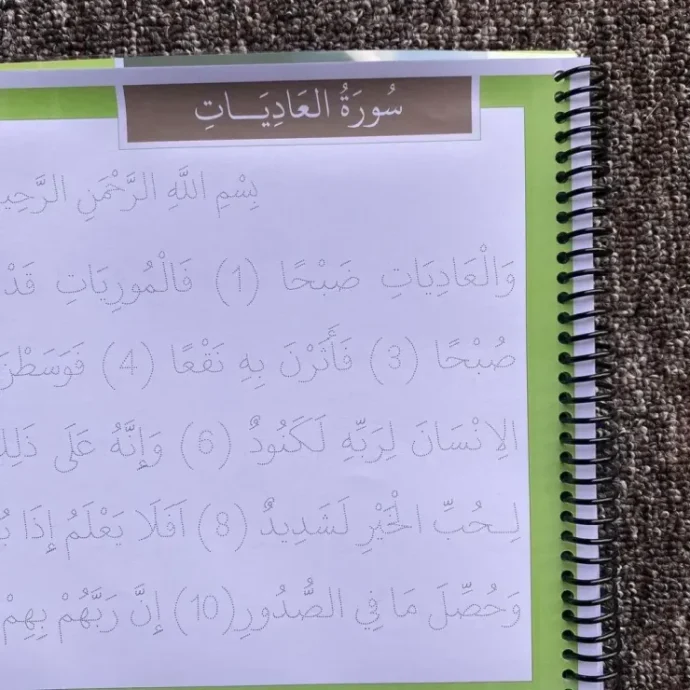 ⁦كراريس القرآن التعليمي⁩ - الصورة ⁦5⁩